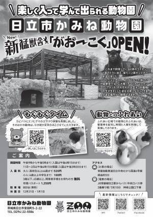 【茨城県日立市】大人気イベント『夜の動物園』開催！
