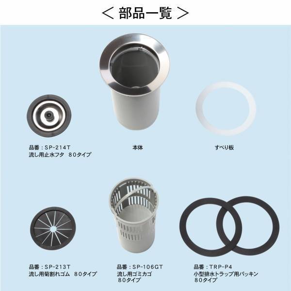 キッチン流し台の『浅型排水トラップ(基本セット)』を新発売！古くなって傷んでしまった排水トラップの交換用などにも大活躍！！