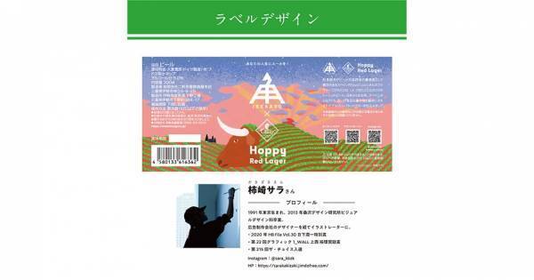 【三重県・ISEKADO】スペインのブルワリーと実現した ホップが爽やかに香るラガー『Hoppy Red Lager』を本数限定発売