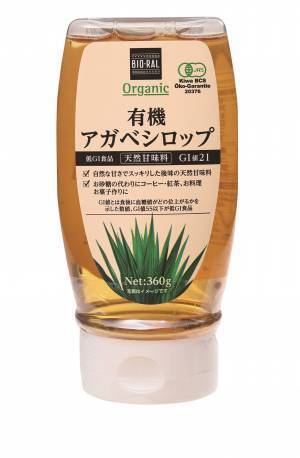 【ライフ】毎日の食卓で気軽に“オーガニック＋低GI”を！植物由来の天然甘味料「BIO-RAL　有機アガベシロップ」を新発売