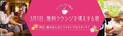 3月1日、ご当地銘菓や銘茶、湯上りビールが楽しめる【無料ラウンジサービス】がスタートした大江戸温泉物語2つの宿。同日、春のまんぞくバイキングもスタート！