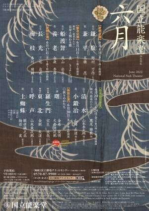 昨年中止となった皇居外苑特別公演「祈りのかたち」待望の上演！　国立能楽堂6月公演 演目決定　カンフェティでチケット発売