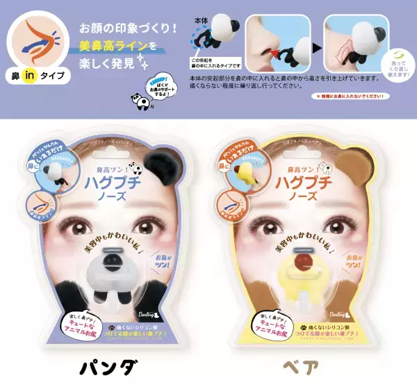 動物たちが、お鼻に抱きついちゃった？！笑える鼻プチグッズ「ハグプチノーズ」