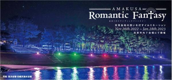 温泉、海鮮グルメバイキング、冬花火やイルミネーションを楽しむ宿。大江戸温泉物語 「別府清風（大分県）」と「天草ホテル亀屋（熊本県）」で冬のまんぞくバイキングスタート！