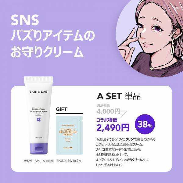 韓国の肌バリア専門ブランド「SKIN&LAB」とインフルエンサーケコがコラボ！
