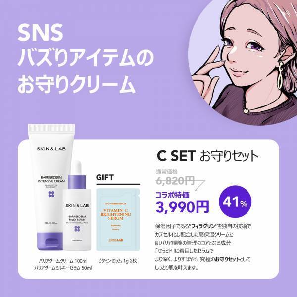 韓国の肌バリア専門ブランド「SKIN&LAB」とインフルエンサーケコがコラボ！