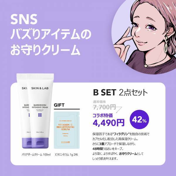 韓国の肌バリア専門ブランド「SKIN&LAB」とインフルエンサーケコがコラボ！