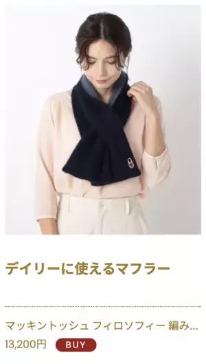 【キャンペーン】クリスマスギフトにぴったりなマフラー・ストール【ムーンバット 公式オンラインショップ】