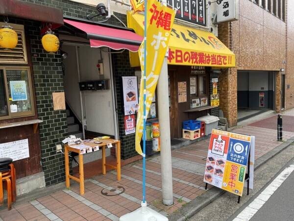 パティシエが本場の味を再現! 沖縄ソウルフードのポーたま専門店「ポークたまごおにぎり810」が横浜天王町にオープン!!