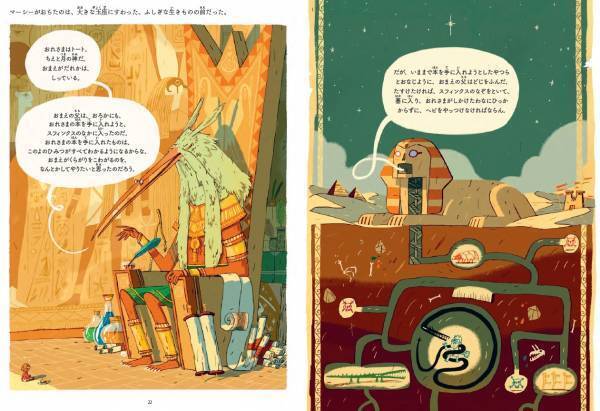 親しみやすいイラストが目をひく「ブラウンストーンいちぞくのぼうけん」絵本シリーズ。『アーサーと金いろのつな』と『マーシーとスフィンクスのなぞ』を6月30日に同時発売！