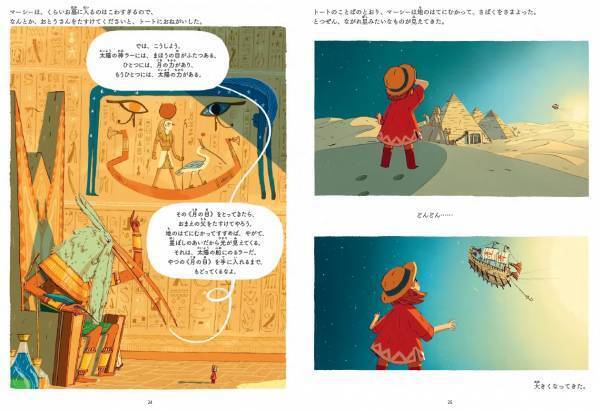 親しみやすいイラストが目をひく「ブラウンストーンいちぞくのぼうけん」絵本シリーズ。『アーサーと金いろのつな』と『マーシーとスフィンクスのなぞ』を6月30日に同時発売！