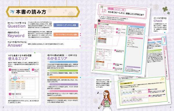 【11月24日発売】Officeアプリの全方位に強くなる！　働く女子のための「お仕事にすぐ使える　ＰＣスキルが楽しく身につくレシピ」の最新版が登場！