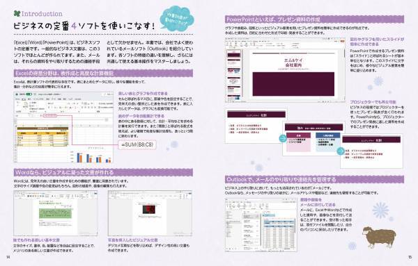 【11月24日発売】Officeアプリの全方位に強くなる！　働く女子のための「お仕事にすぐ使える　ＰＣスキルが楽しく身につくレシピ」の最新版が登場！