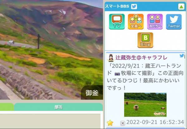 学園生活コミュニティ「キャラフレ」｜天使の羽を贈れる『いいね』機能実装のお知らせ