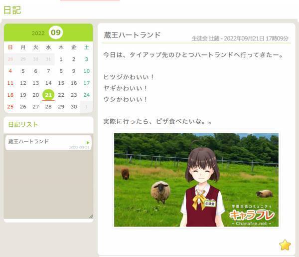 学園生活コミュニティ「キャラフレ」｜天使の羽を贈れる『いいね』機能実装のお知らせ