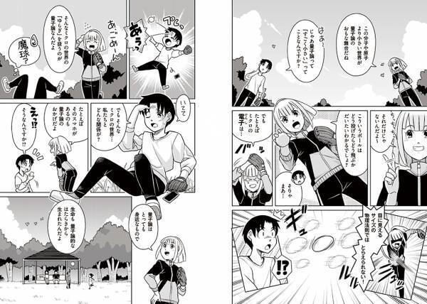 最先端の物理学理論が、今度こそスッキリわかる！　大人気サイエンスライター吉田伸夫が監修する『マンガ+図解でよくわかる　最速最短！　量子論』が発売!!