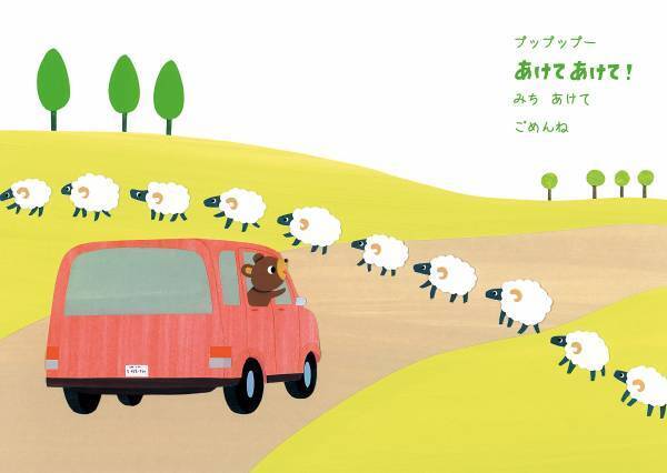 日本語って、なんて豊かでおもしろいんだろう。「あけて」の意味はいくつある？　新作絵本『あけてあけて』1月21日発売