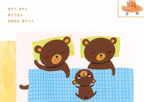 日本語って、なんて豊かでおもしろいんだろう。「あけて」の意味はいくつある？　新作絵本『あけてあけて』1月21日発売