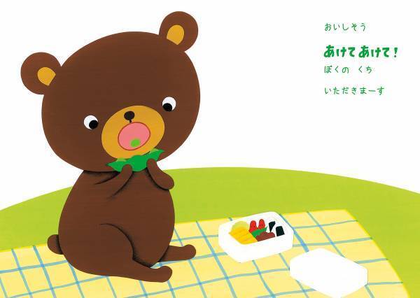 日本語って、なんて豊かでおもしろいんだろう。「あけて」の意味はいくつある？　新作絵本『あけてあけて』1月21日発売