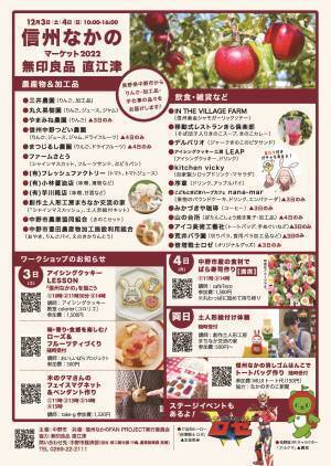 【12/3・4】無印良品 直江津「信州なかのマーケット2022」　開催のお知らせ【長野県中野市】