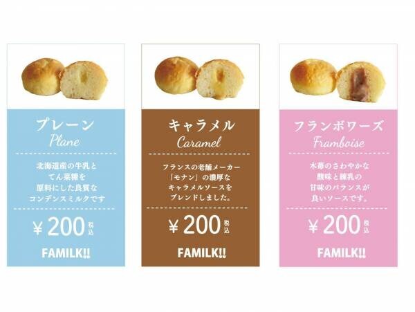 パンの通販ブランド『FAMILK!!』4月28日(金)より POPUPショップが博多駅に登場！