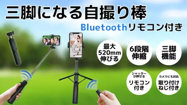 複数での自撮りやダンス動画をスマホでかんたん撮影「三脚になる自撮り棒」が登場！