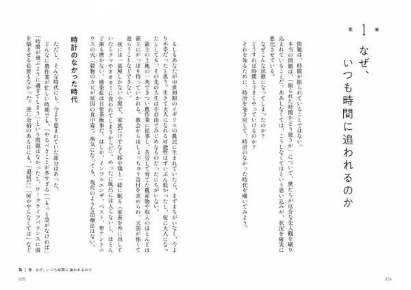 【発売前重版決定】ひろゆき氏絶賛！タイムマネジメントに対する認識を根底から覆される、全米衝撃のベストセラーが日本上陸