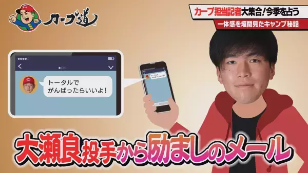 カープ道「カープ担当記者大集合！今季を占う①」