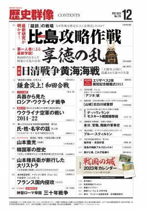 城郭復元イラストの第一人者・香川元太郎氏が描く名城７城を掲載した 特製「戦国の城 2023年カレンダー」が別冊付録に！【歴史群像12月号】