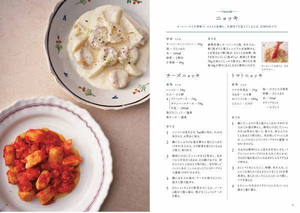 新感覚！　オートミールをパリジェンヌのセンスでおいしく食べる「パリっ子のおいしいオートミールレシピ」発売。