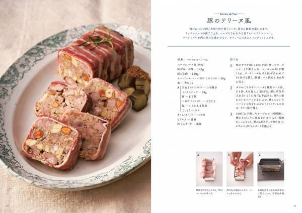 新感覚！　オートミールをパリジェンヌのセンスでおいしく食べる「パリっ子のおいしいオートミールレシピ」発売。