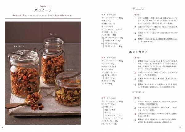 新感覚！　オートミールをパリジェンヌのセンスでおいしく食べる「パリっ子のおいしいオートミールレシピ」発売。