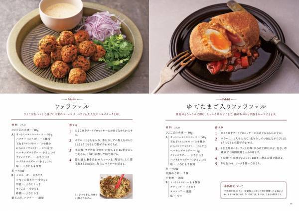 新感覚！　オートミールをパリジェンヌのセンスでおいしく食べる「パリっ子のおいしいオートミールレシピ」発売。