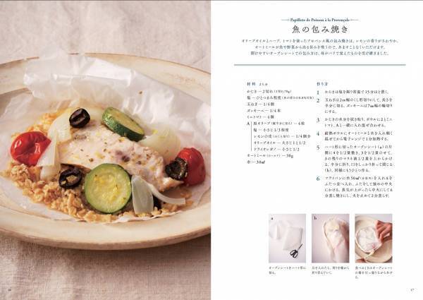 新感覚！　オートミールをパリジェンヌのセンスでおいしく食べる「パリっ子のおいしいオートミールレシピ」発売。