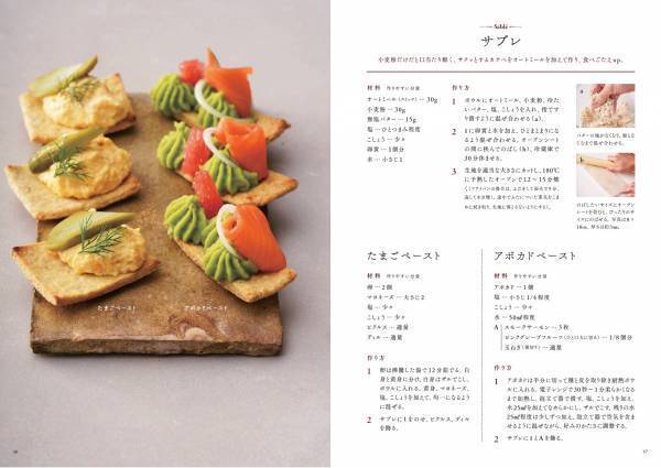 新感覚！　オートミールをパリジェンヌのセンスでおいしく食べる「パリっ子のおいしいオートミールレシピ」発売。