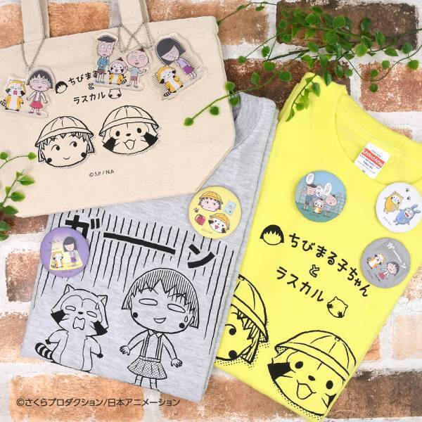 ちびまる子ちゃんとラスカルがコラボレーション！ 8月11日（木・祝）は「ちびまる子ちゃんランド」でお出迎え ラスカルが「ちびまる子ちゃんカーニバル」を踊る！？