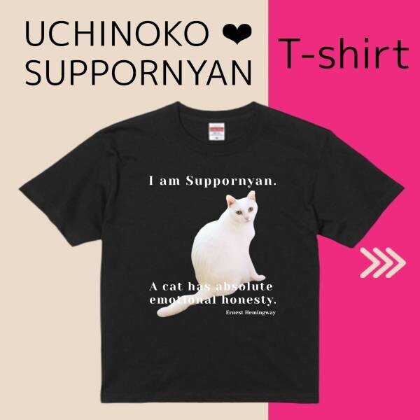 2022猫年記念企画「UCHINOKO♡SUPPORNYAN T-shirt」 発売決定!!