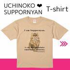 2022猫年記念企画「UCHINOKO♡SUPPORNYAN T-shirt」 発売決定!!