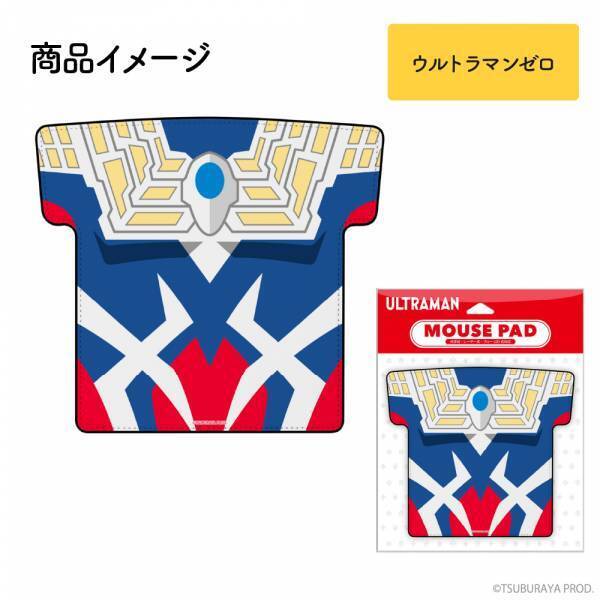 「ウルトラマン」や「ウルトラマントリガー」などのマウスパッドと、「ダダ」「エレキング」「セブンガー」をモチーフとしたノートパソコンやタブレット用スリーブケースが登場