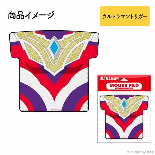 「ウルトラマン」や「ウルトラマントリガー」などのマウスパッドと、「ダダ」「エレキング」「セブンガー」をモチーフとしたノートパソコンやタブレット用スリーブケースが登場