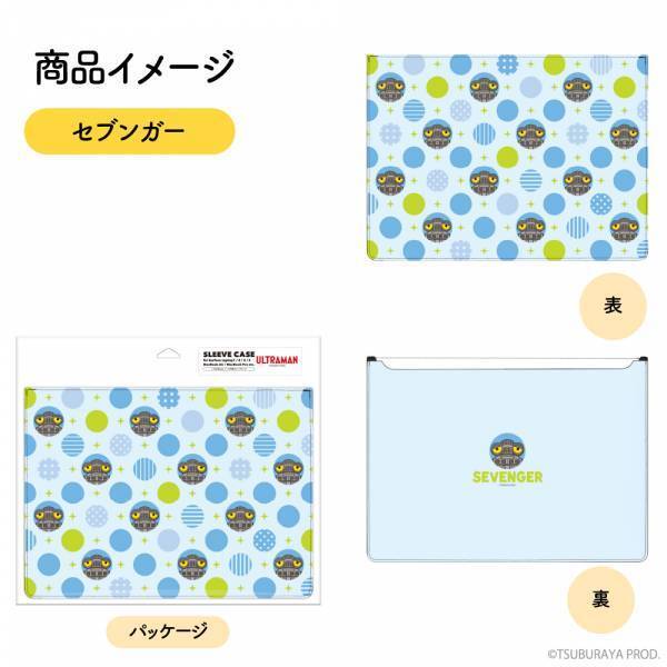 「ウルトラマン」や「ウルトラマントリガー」などのマウスパッドと、「ダダ」「エレキング」「セブンガー」をモチーフとしたノートパソコンやタブレット用スリーブケースが登場