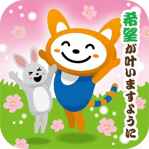 「ゆめきぼ切符キャンペーン」を開催【相模鉄道・相鉄ステーションリテール】