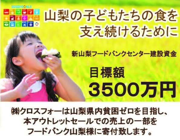 【山梨県ジュエリーアウトレット　in クロスフォー】が初開催！