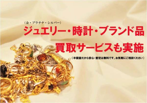 【山梨県ジュエリーアウトレット　in クロスフォー】が初開催！