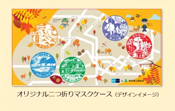 東京メトロ×東京都公園協会 紅葉満喫スタンプラリーを実施します！11月18日（金）～12月11日（日）