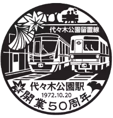 東京メトロ×東京都公園協会 紅葉満喫スタンプラリーを実施します！11月18日（金）～12月11日（日）