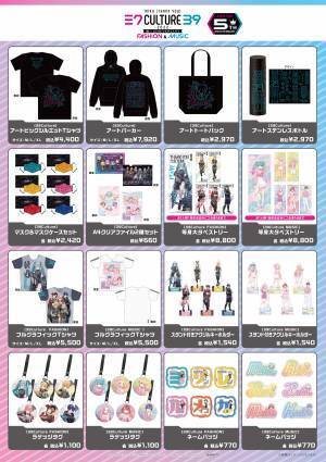 初音ミク×「39Culture」 コラボレーションストア渋谷ロフトをはじめ、ロフト5店舗にて開催決定！