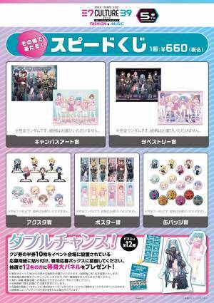 初音ミク×「39Culture」 コラボレーションストア渋谷ロフトをはじめ、ロフト5店舗にて開催決定！