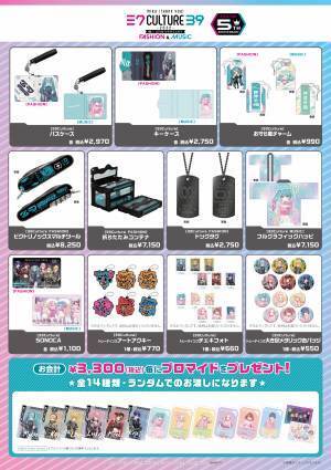 初音ミク×「39Culture」 コラボレーションストア渋谷ロフトをはじめ、ロフト5店舗にて開催決定！