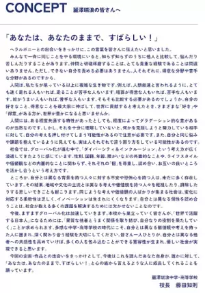 「あなたは、あなたのままで、すばらしい！」